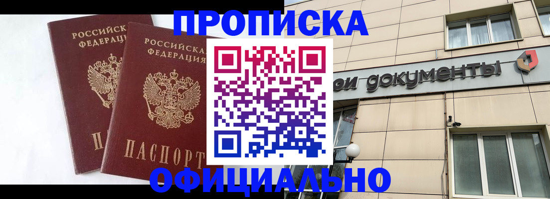 прописка для военкомата в Октябрьске