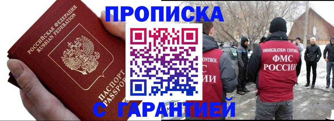 прописка для работы в Октябрьске