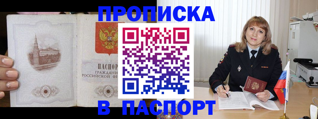 прописка штамп в Октябрьске