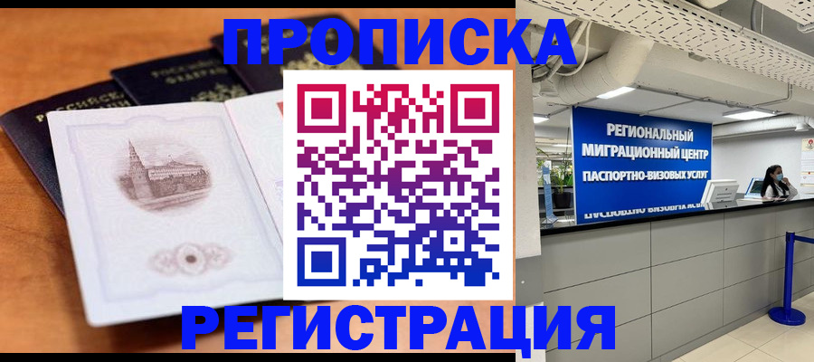 прописка для школы в Октябрьске